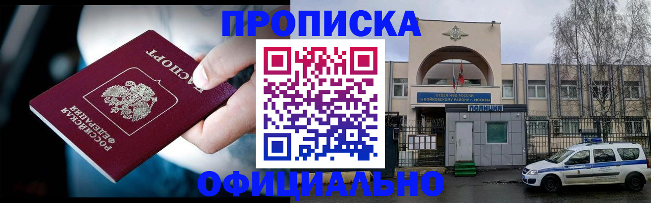 прописка 2025 в Сергиевом Посаде