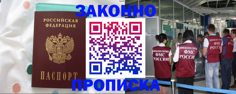 временная регистрация для школы в Сергиевом Посаде