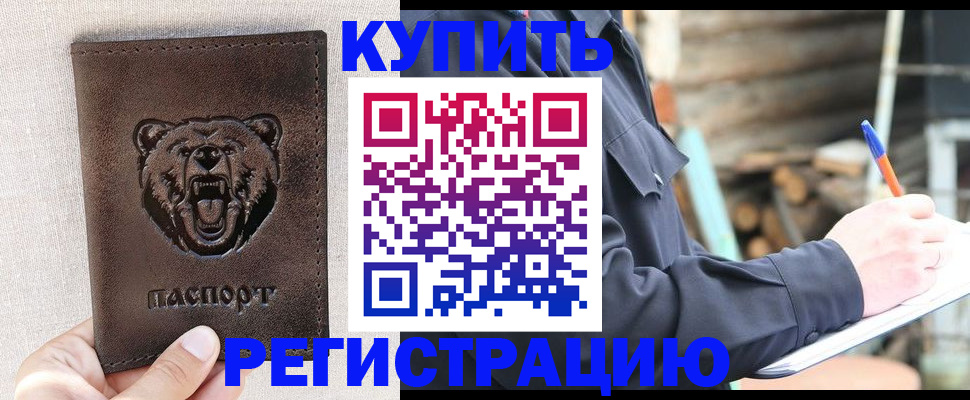временная регистрация недорого в Сергиевом Посаде
