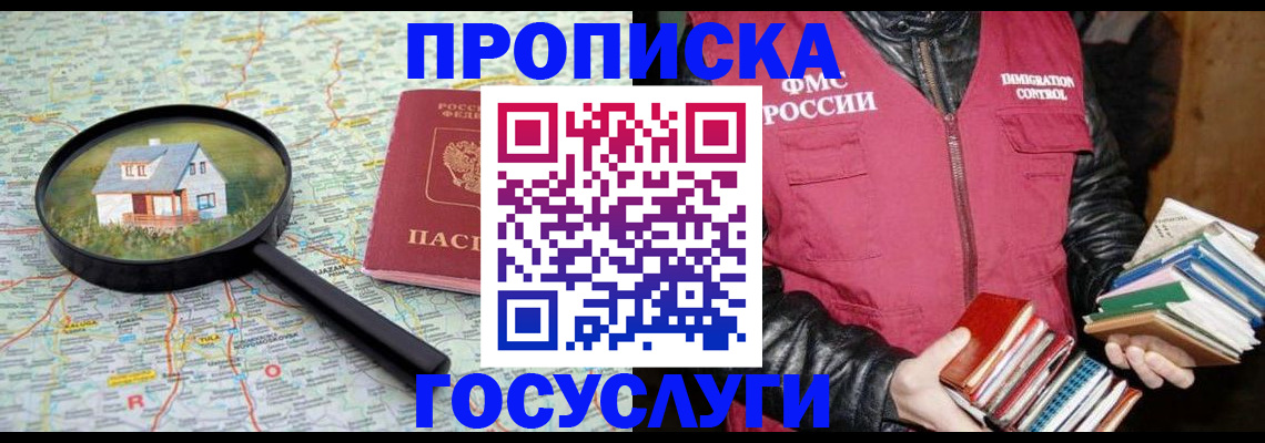 прописка регистрация в Сергиевом Посаде