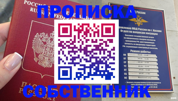 временная регистрация в Сергиевом Посаде