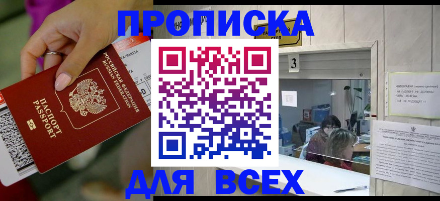 прописка для работы в Сергиевом Посаде