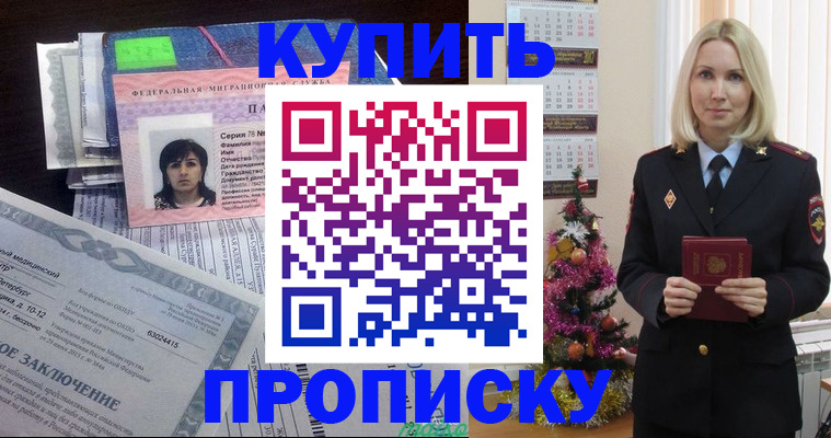 временная регистрация надежно в Сергиевом Посаде