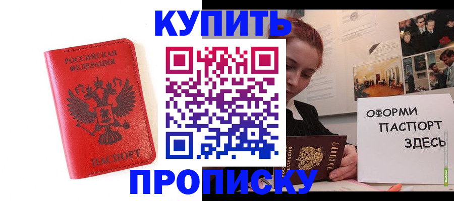 прописка для военкомата в Сергиевом Посаде